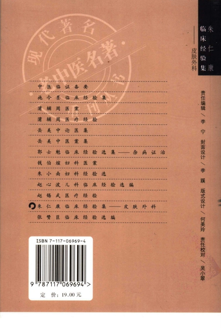 朱仁康临床经验集—皮肤外科（高清版）-四书格