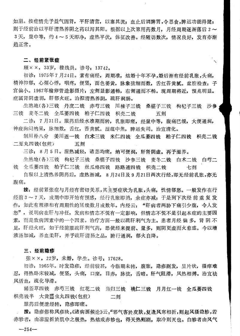 图片[2]-朱南孙医案选
