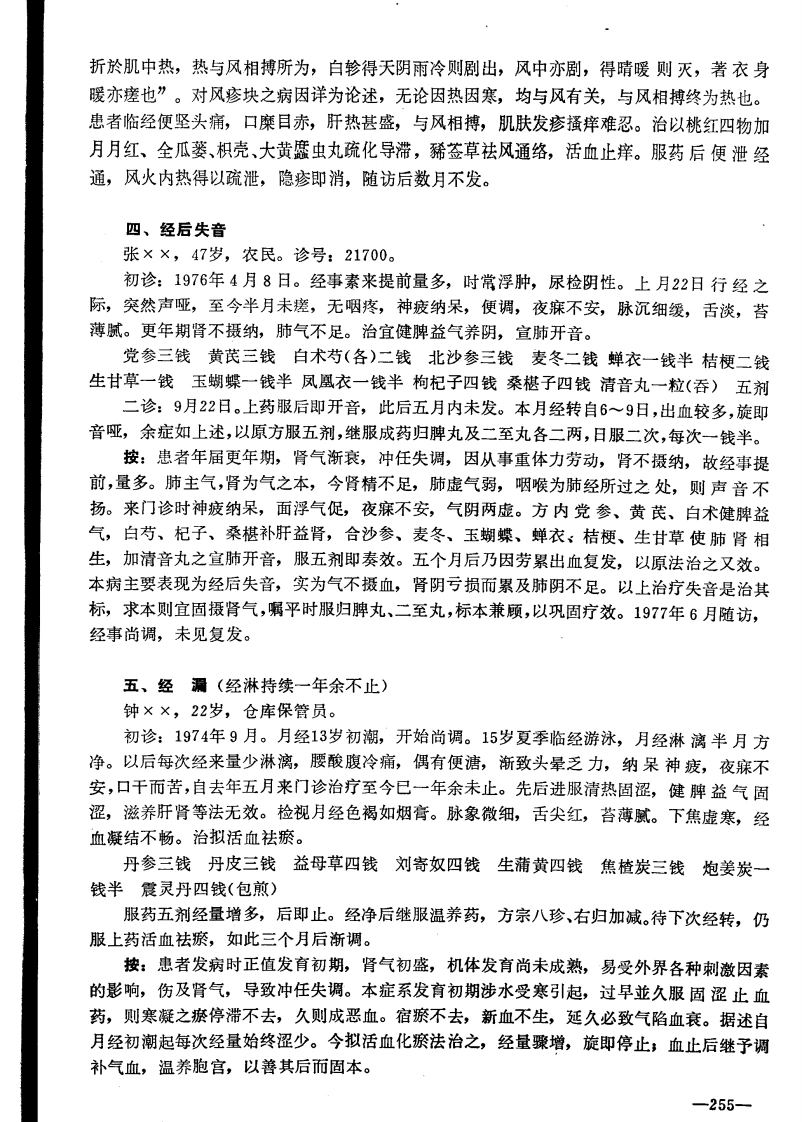 图片[3]-朱南孙医案选