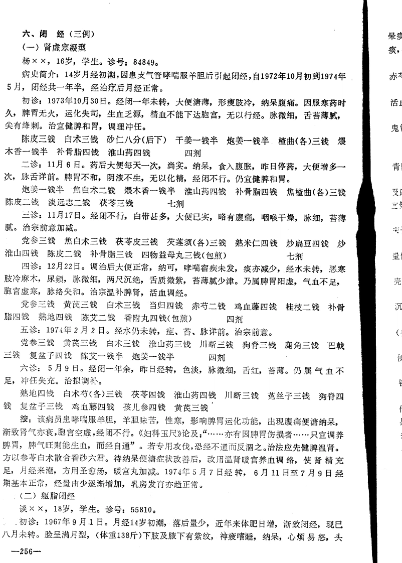 图片[4]-朱南孙医案选
