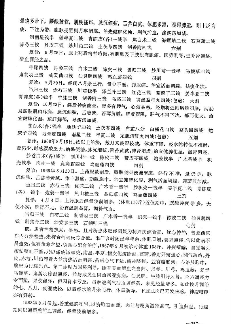 图片[5]-朱南孙医案选