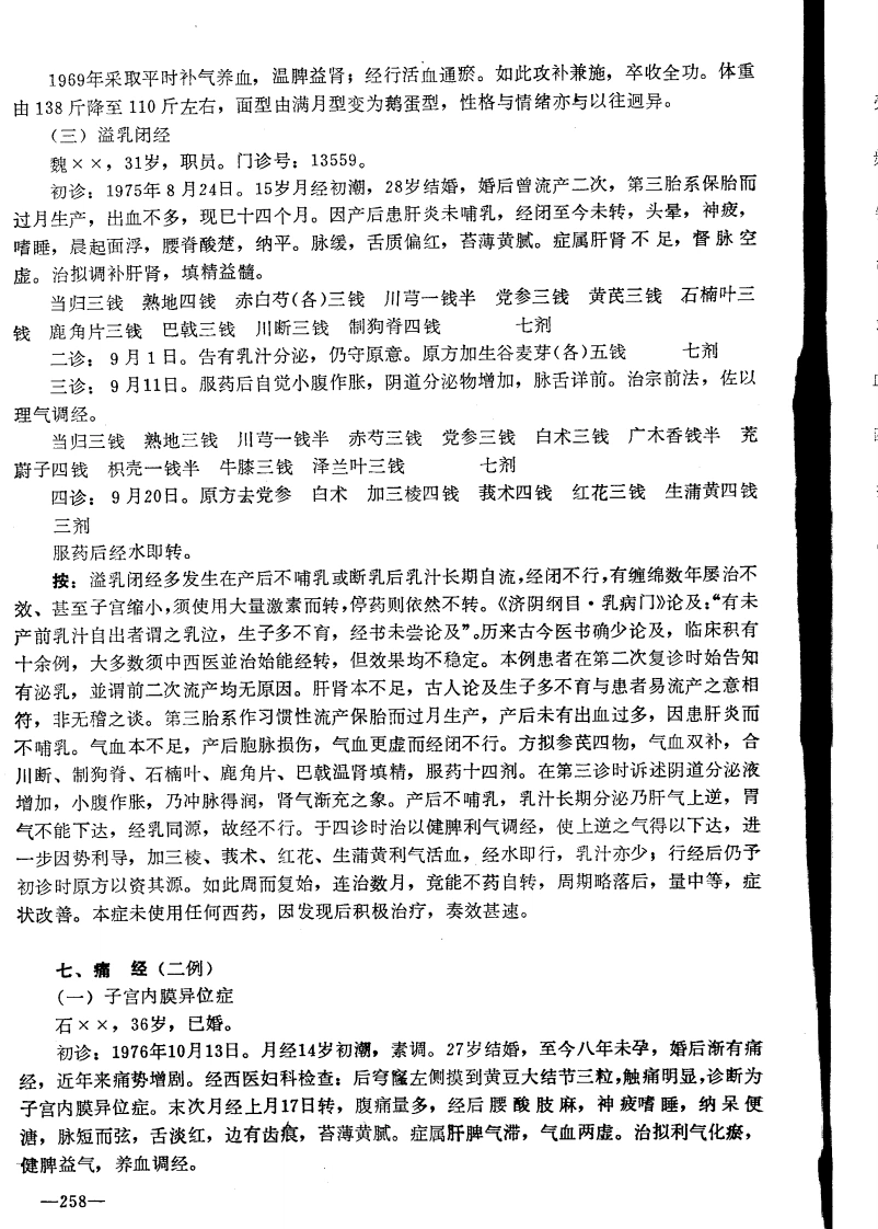 图片[6]-朱南孙医案选