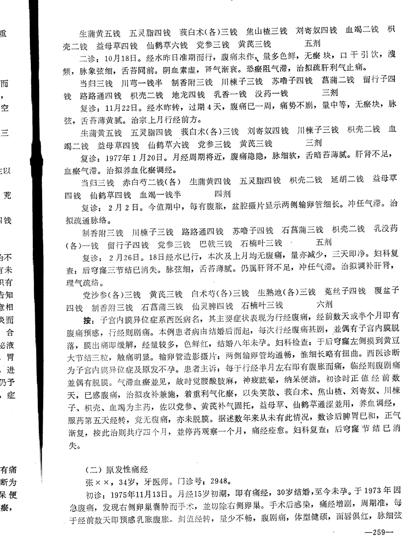 图片[7]-朱南孙医案选