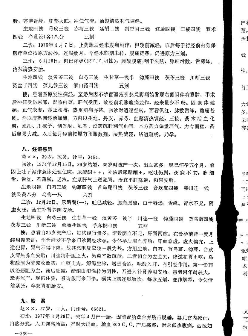 图片[8]-朱南孙医案选