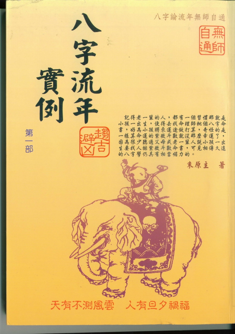 朱原主-八字流年实例第一部