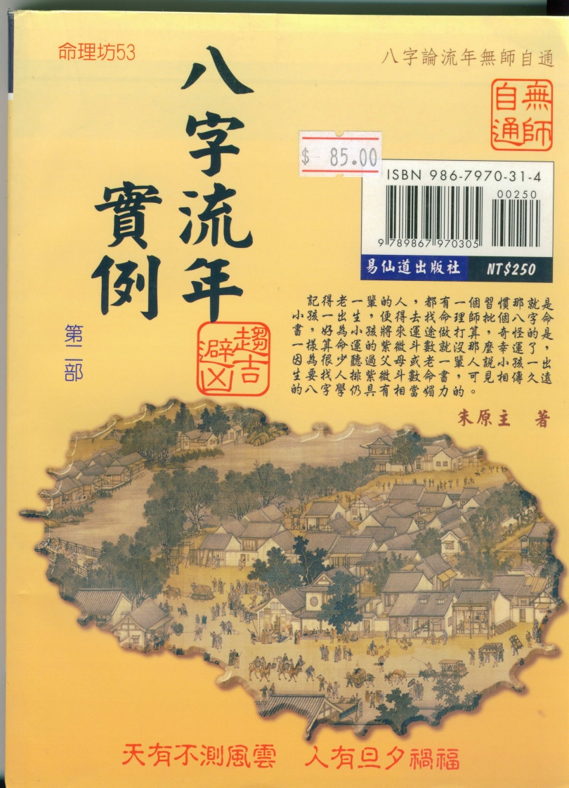 朱原主-八字流年实例第二部