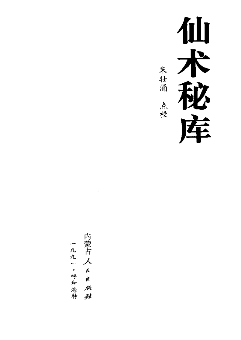 朱壮涌-仙术秘库