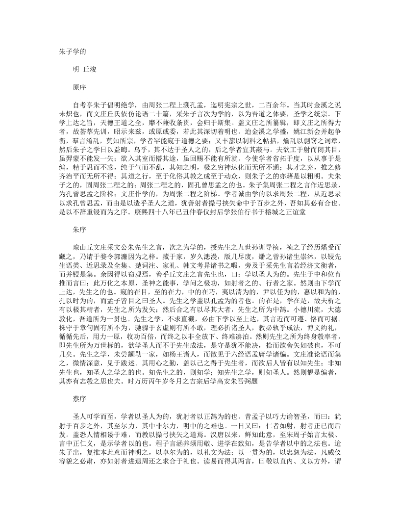 朱子学的-明-丘浚