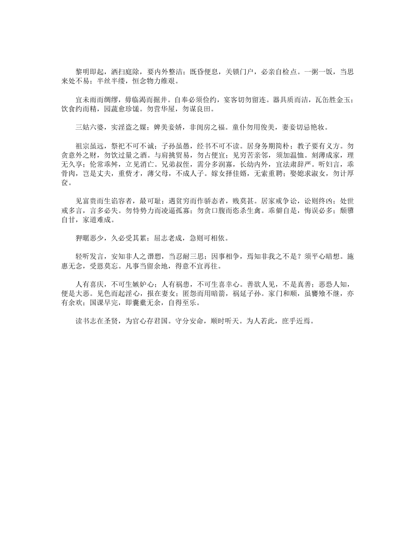 朱子治家格言-明-朱柏庐-计1卷