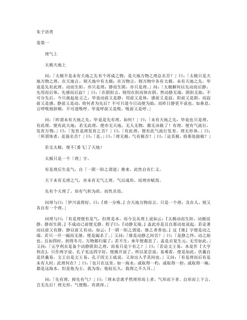 朱子语类-宋-朱熹