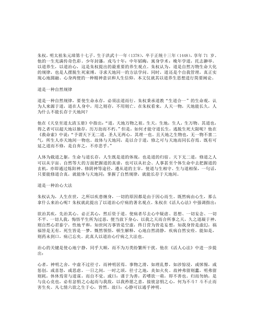 朱权以道养生思想简论-四书格