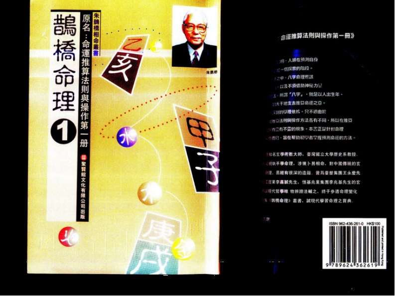 朱鹊桥-鹊桥命理01