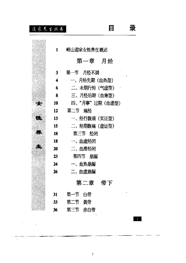朱鹤亭-崂山道家女性养生