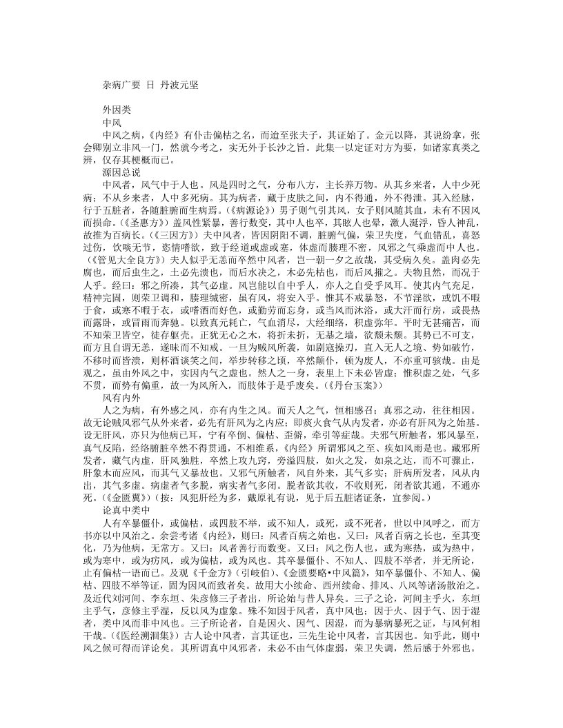 杂病广要
