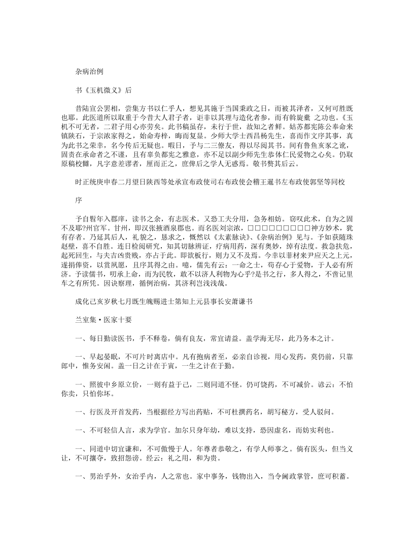杂病治例