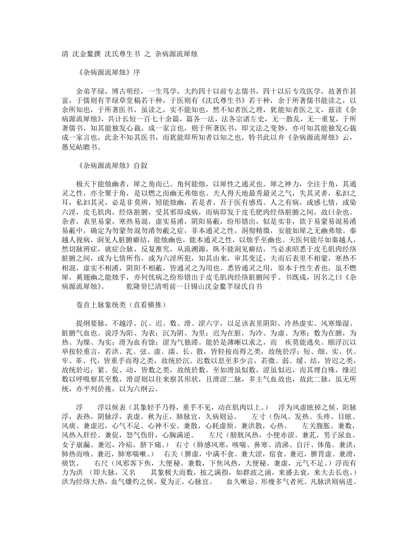 杂病源流犀烛
