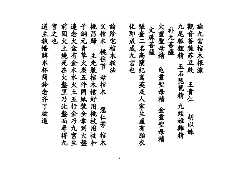 杂解全集-四书格