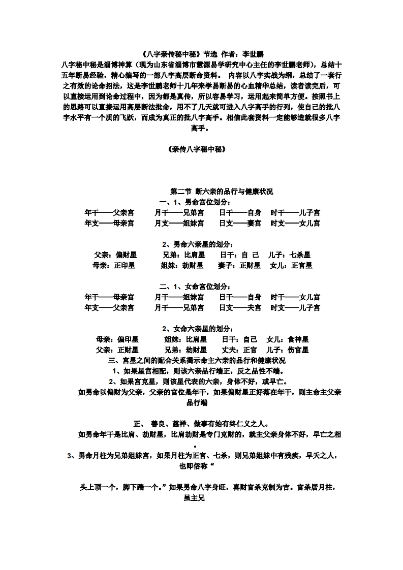 李世鹏-八字亲传秘中秘