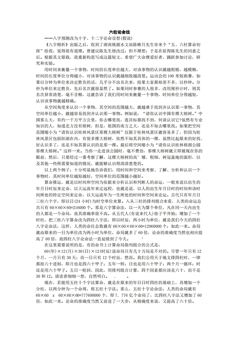 李后启-六柱论命法