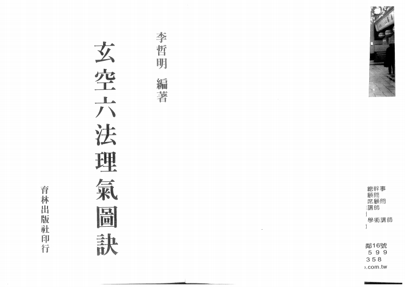 李哲明-玄空六法理气图诀