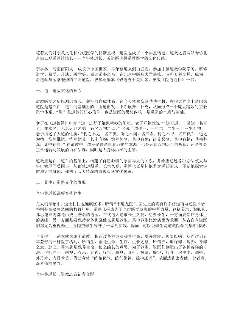 李宇林道长谈道教医学养生文化传统