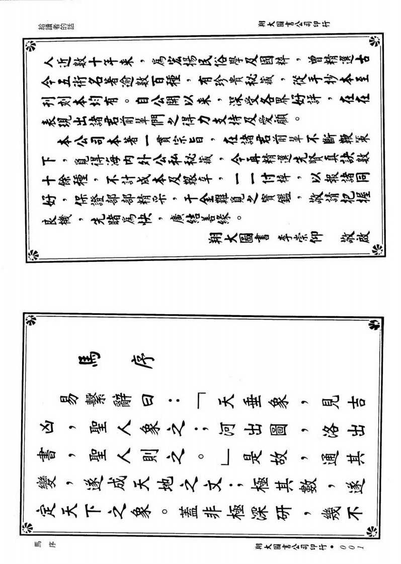 李宗仰-地理辨正揭隐