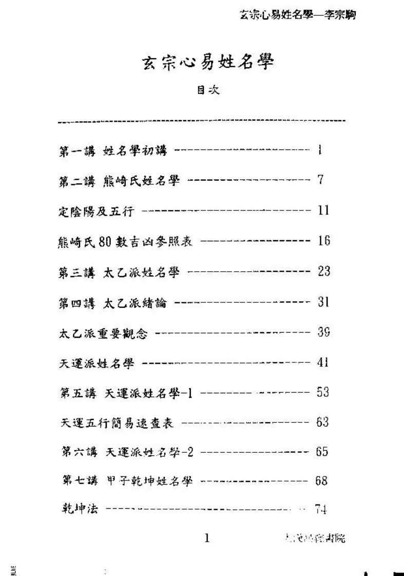 李宗驹-玄宗心易姓名学初阶