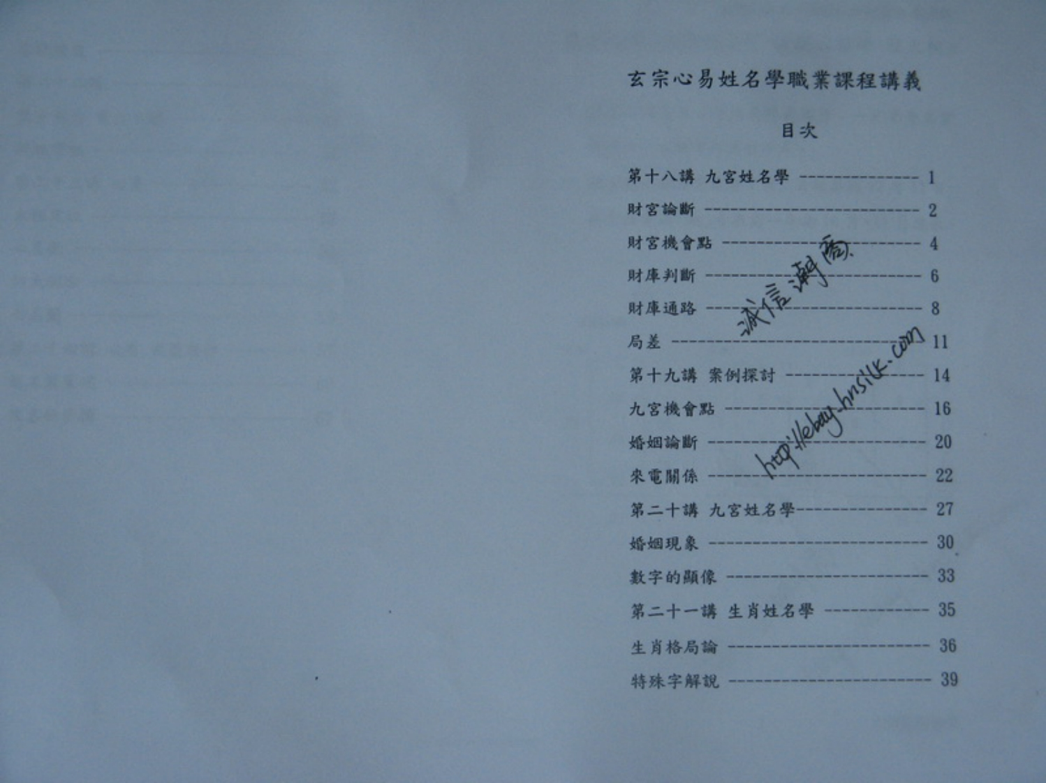 李宗驹-玄宗心易姓名学职业课程讲义
