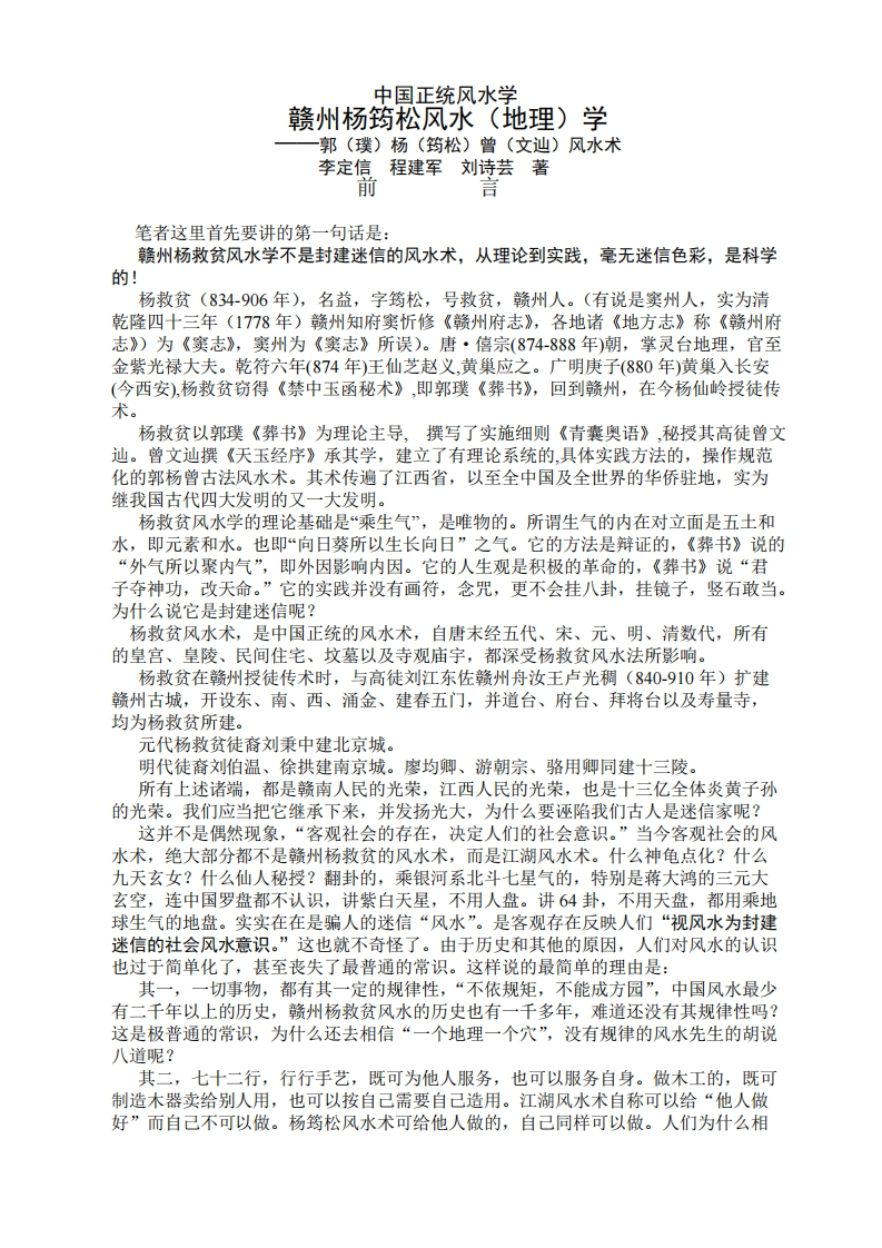 李定信-中国正统风水学