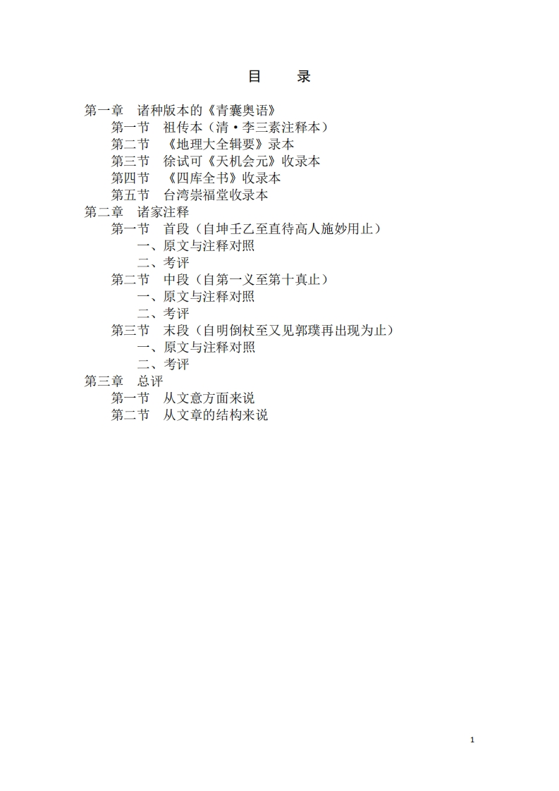 李定信-杨筠松《青囊奥语》考