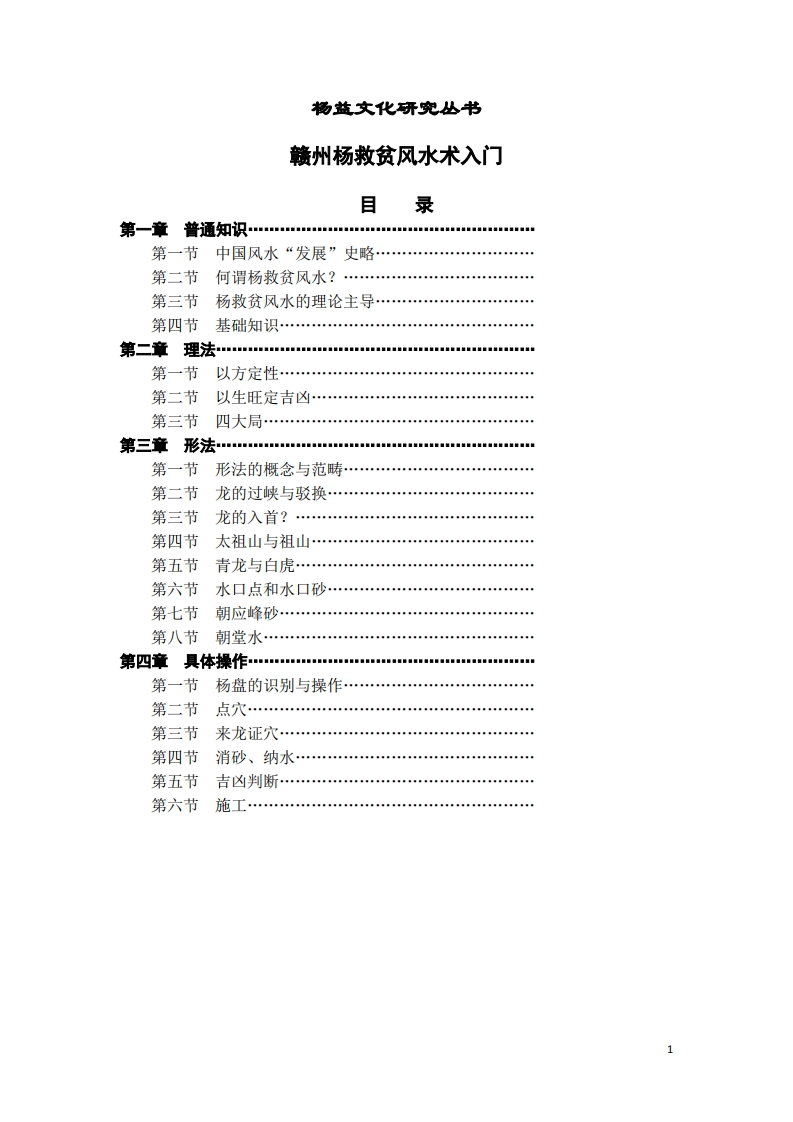 李定信-赣州杨救贫风水术入门