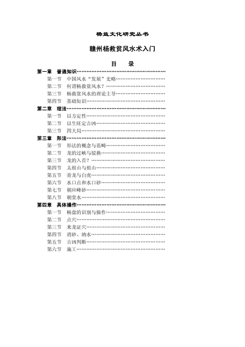 李定信先生著作《赣州杨救贫风水术入门》