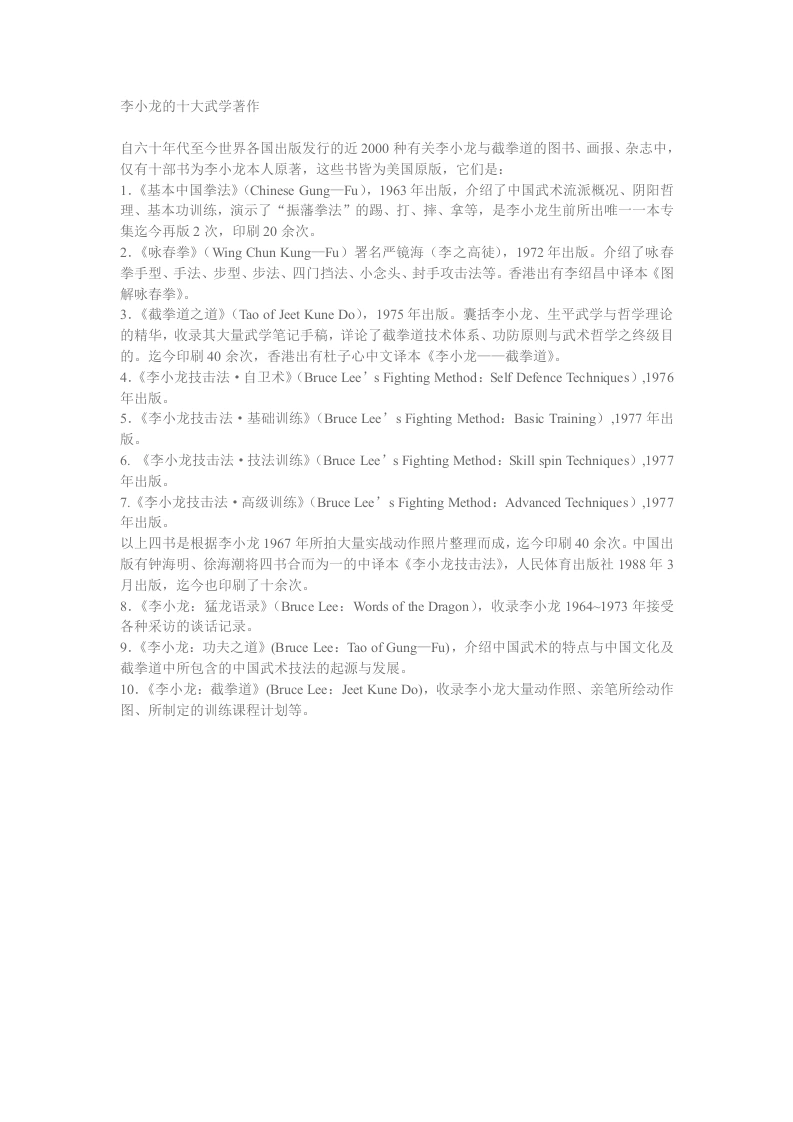 李小龙的十大武学著作-四书格