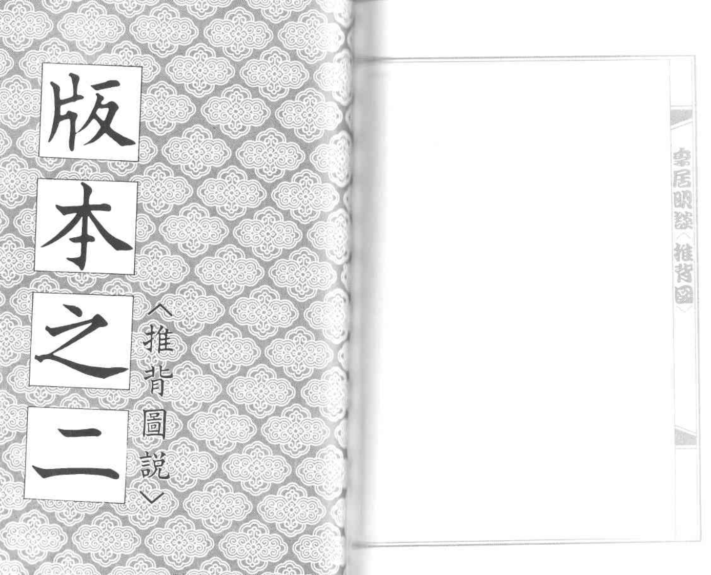 李居明-推背图说版_精简版