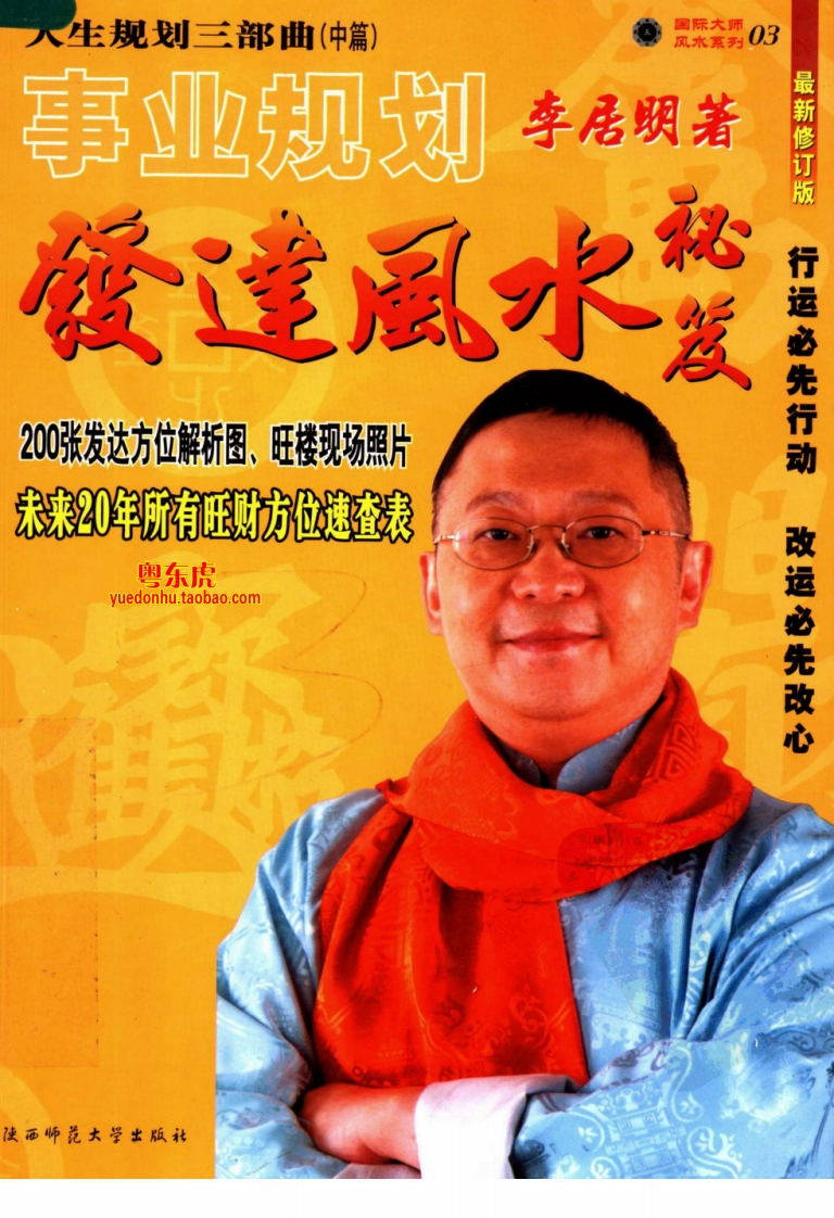 李居明_事业规划【人生规划三部曲_中篇】