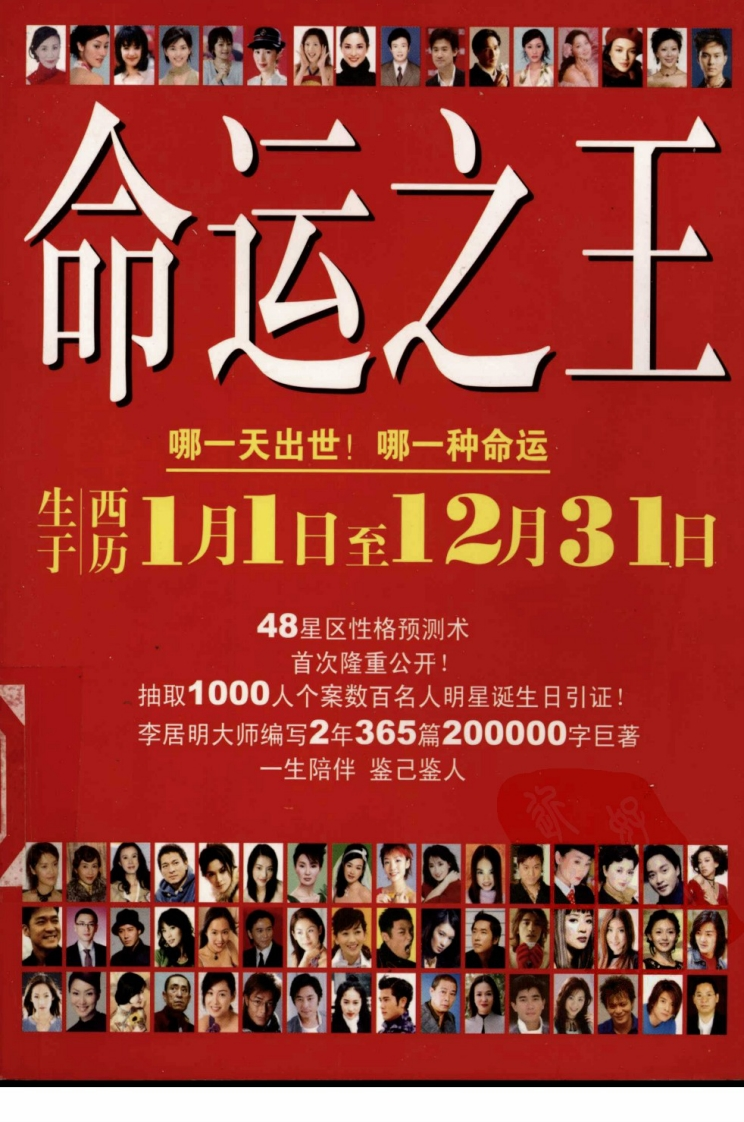 李居明_命运之王