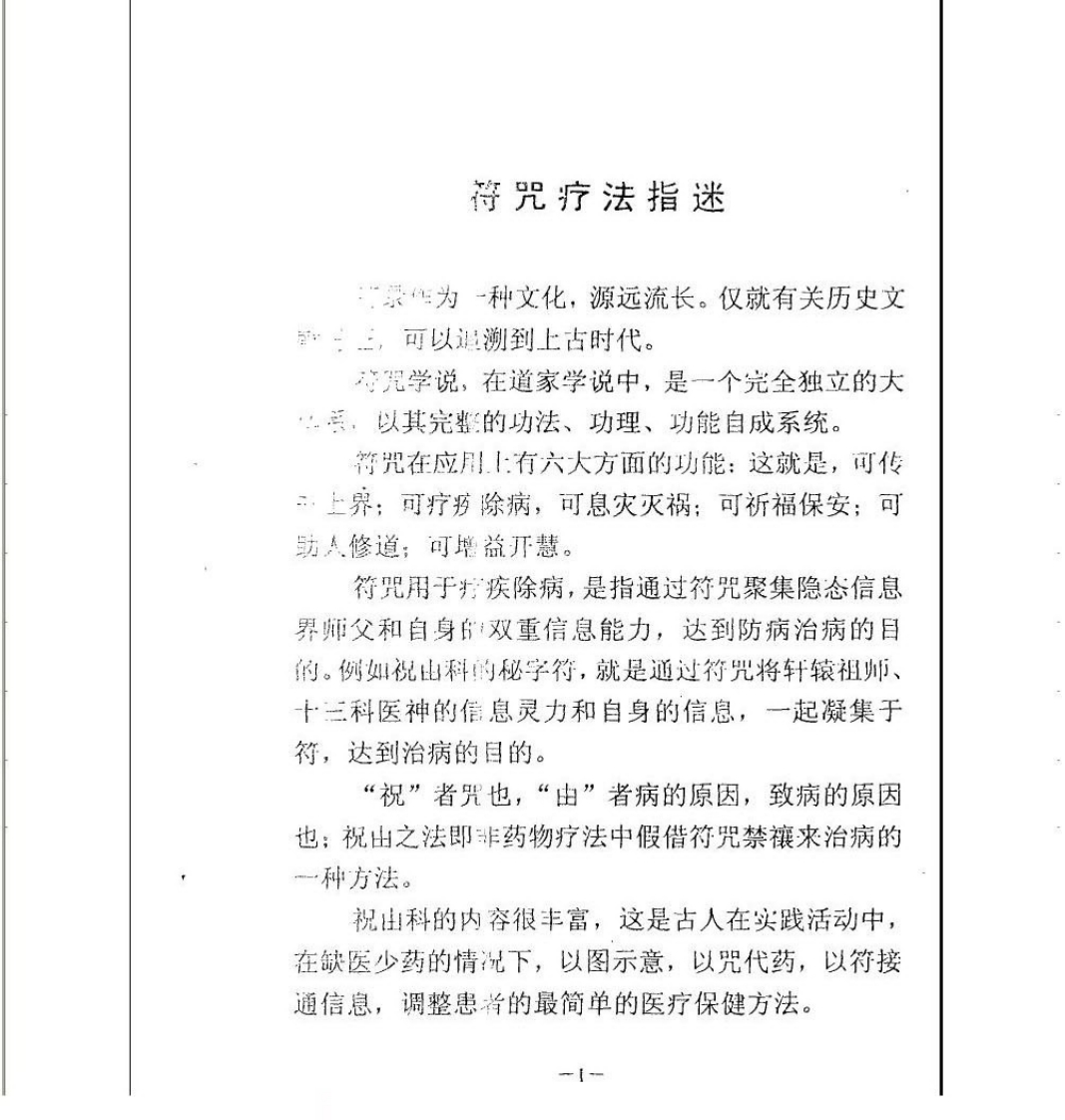 李氏符咒特医秘法