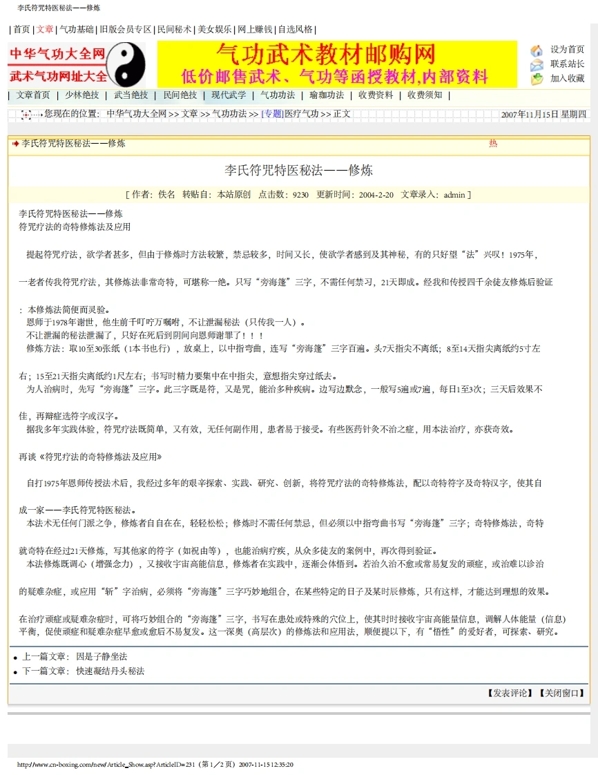 李氏符咒特医秘法：修炼.佚名.文字版
