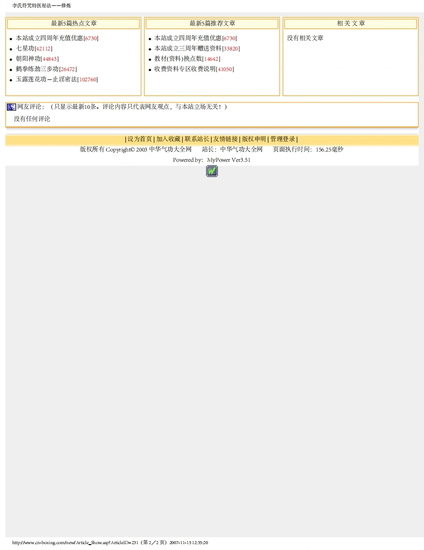 图片[3]-李氏符咒特医秘法：修炼.佚名.文字版