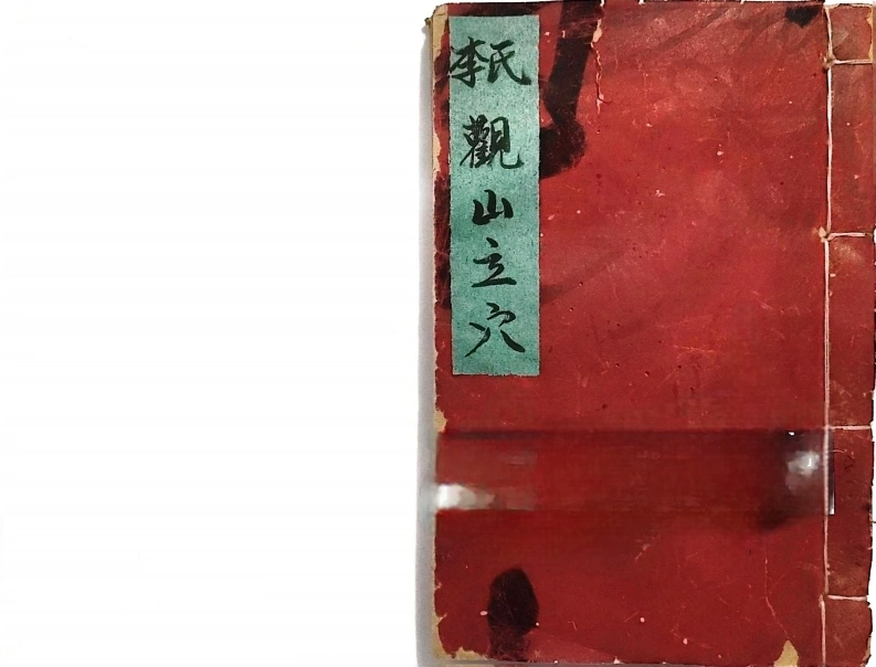 李氏观山立穴-一元购五术网