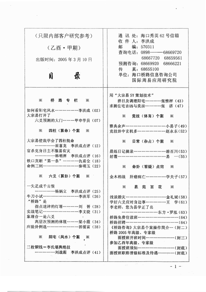李洪成-25年桥路咨询1-5期