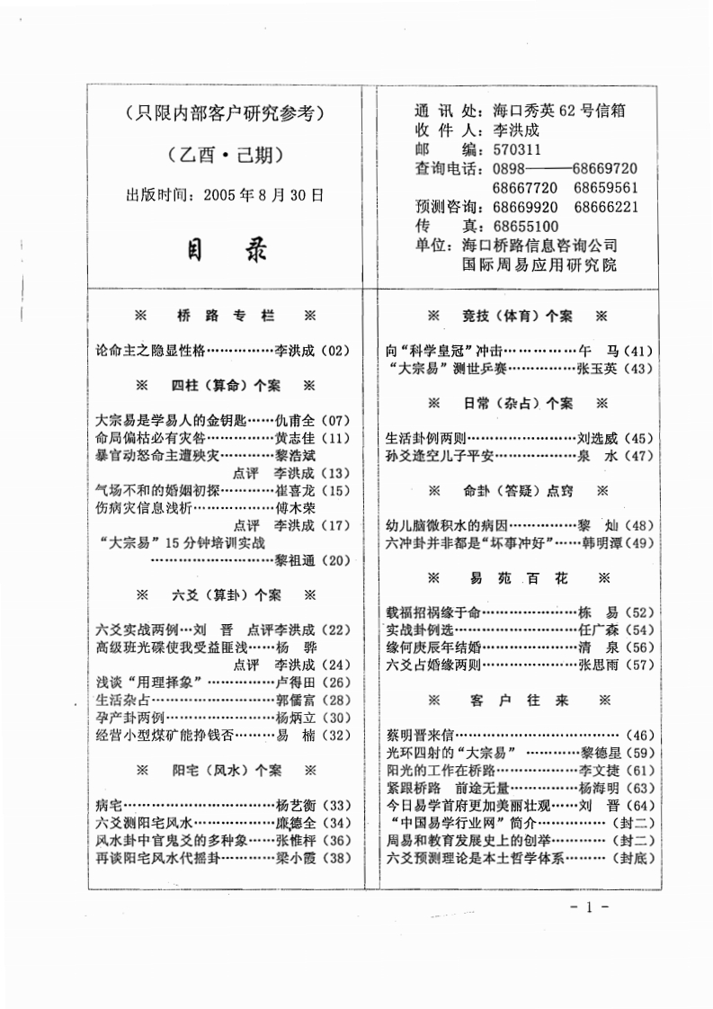 李洪成-25年桥路咨询6-10期