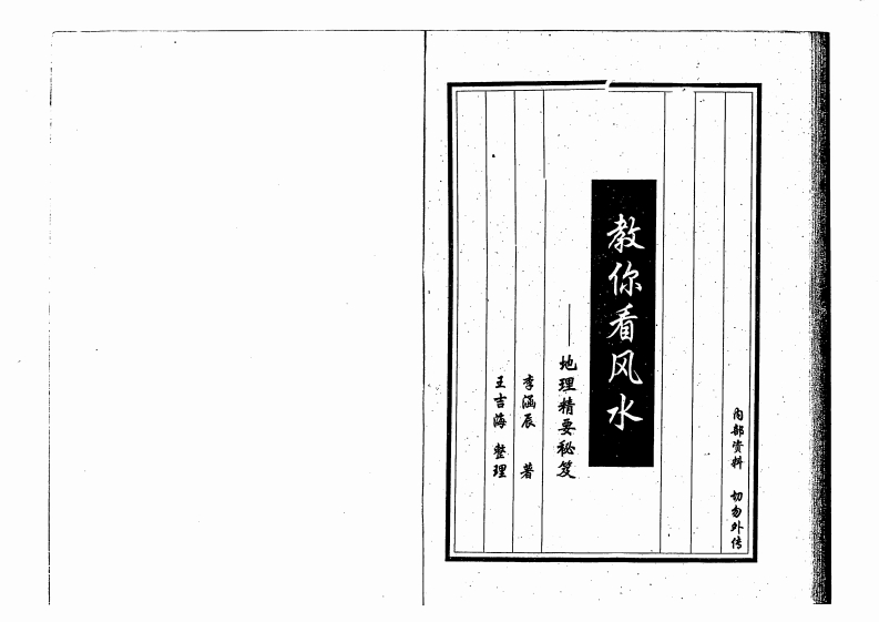李涵辰-教你看风水