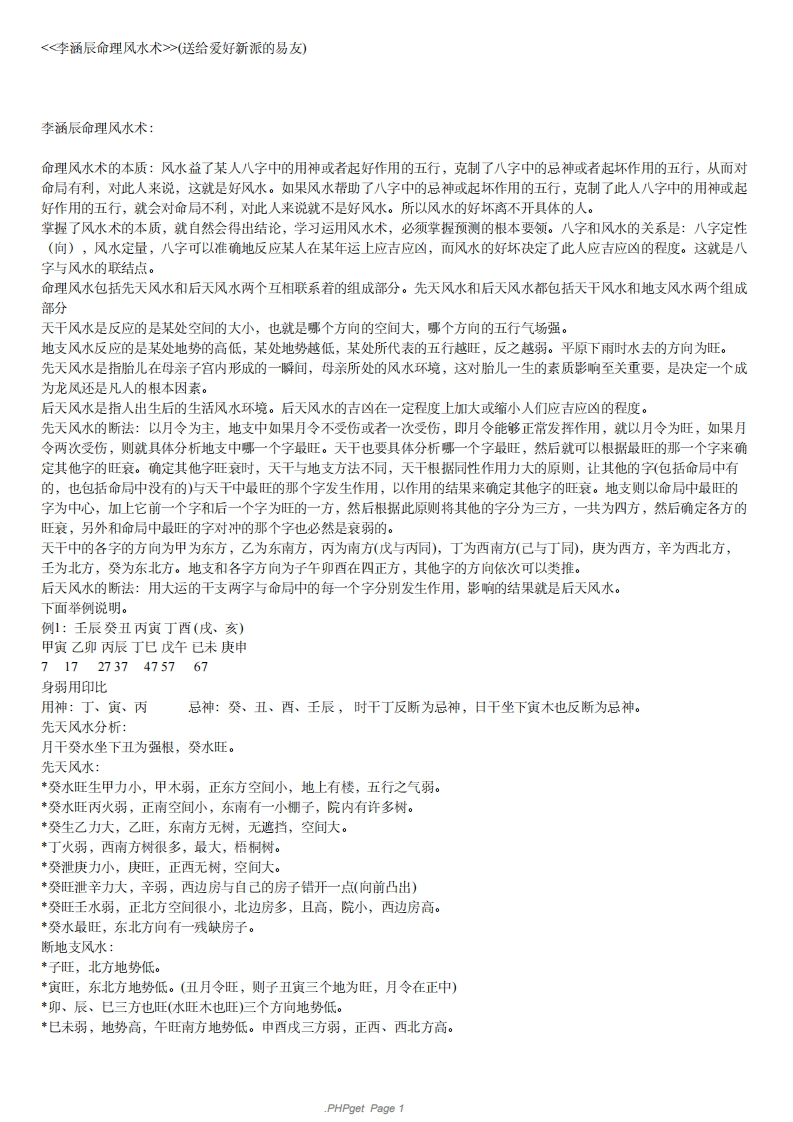 李涵辰_命理风水术