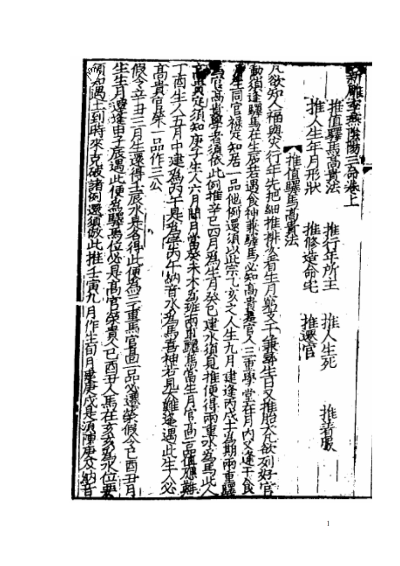 李燕阴阳三命