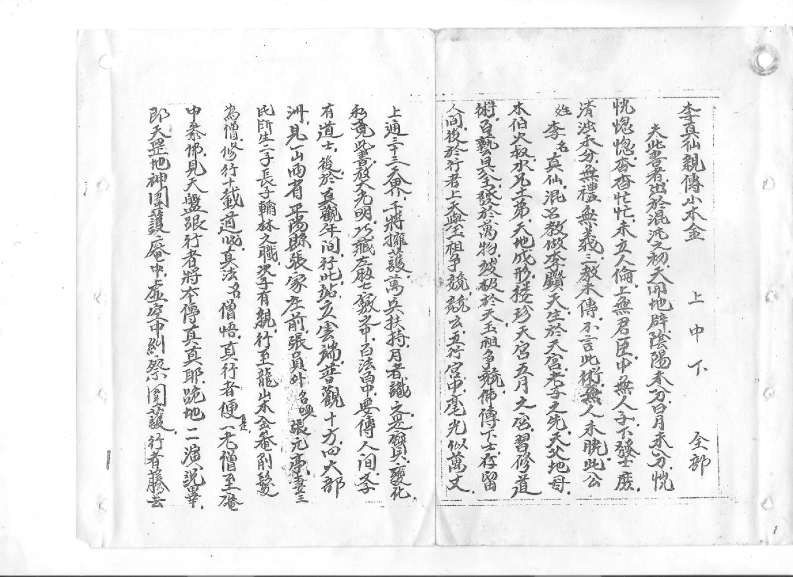李真仙亲传小木经