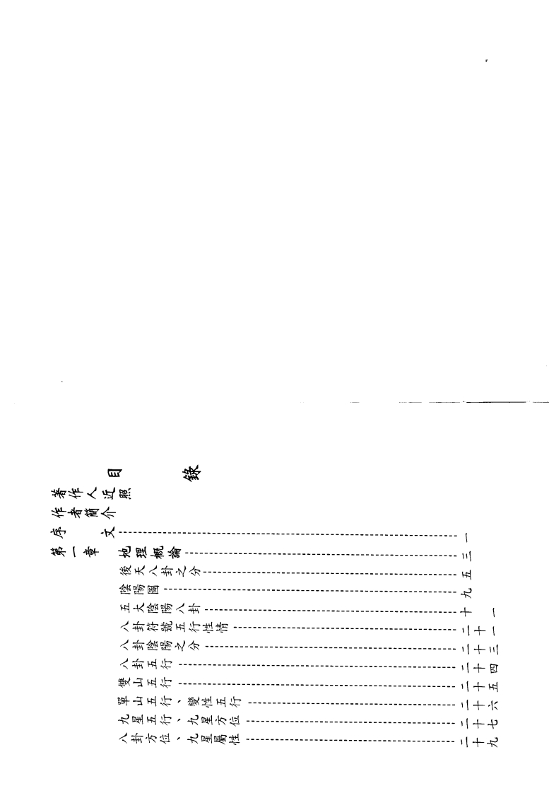 李胡山_后天派阳宅风水必应306页