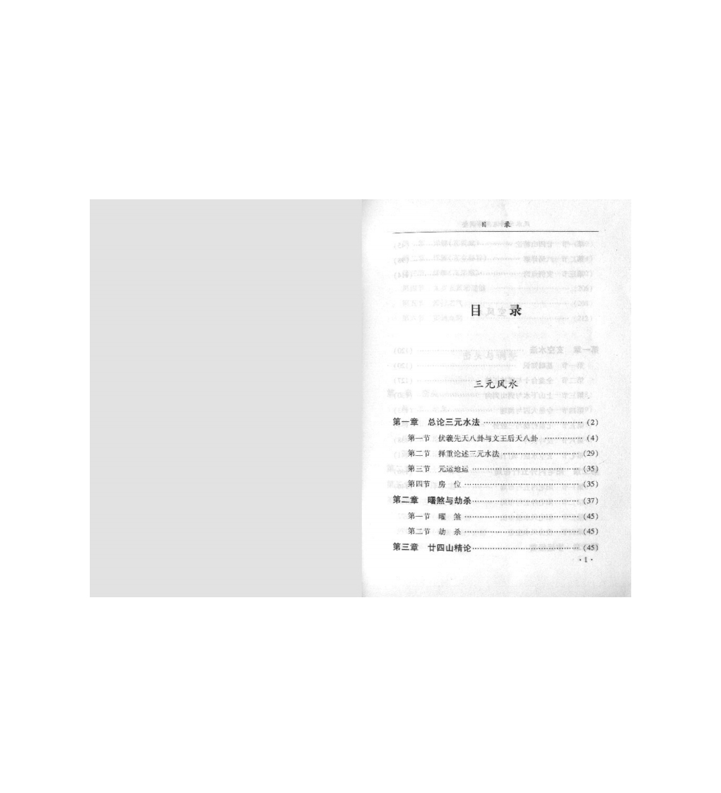 李计忠_风水学的运用与调整
