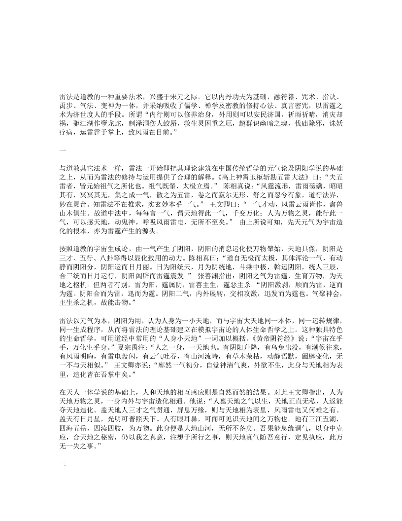 李远国雷法、丹道与养生-四书格