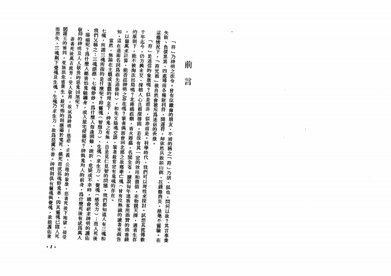 李铁笔-实用灵符选粹